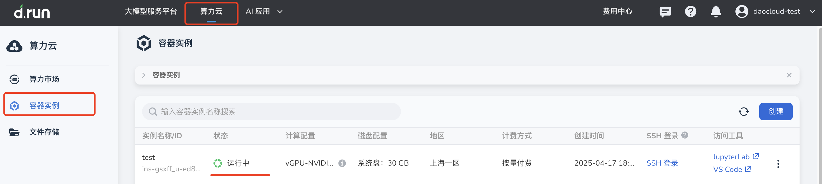 容器实例列表